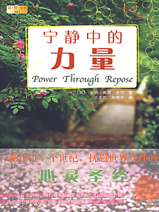 Title details for 宁静中的力量 (Power in the Peacefulness) by [英] 安妮·佩查·考尔 - Available